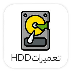 repair-HDD