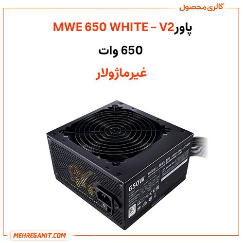 پاور کولر مستر MWE 650 WHITE - V2