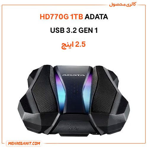 هارد اکسترنال ADATA مدل HD770G ظرفیت 1 ترابایت