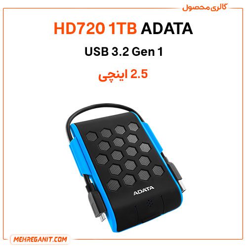 هارد اکسترنال ADATA مدل HD720 ظرفیت 1