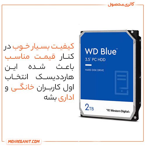 هارد-دیسک-وسترن-مدل-WD20EZAZ-BLUE-ظرفیت-2-ترابایت-3