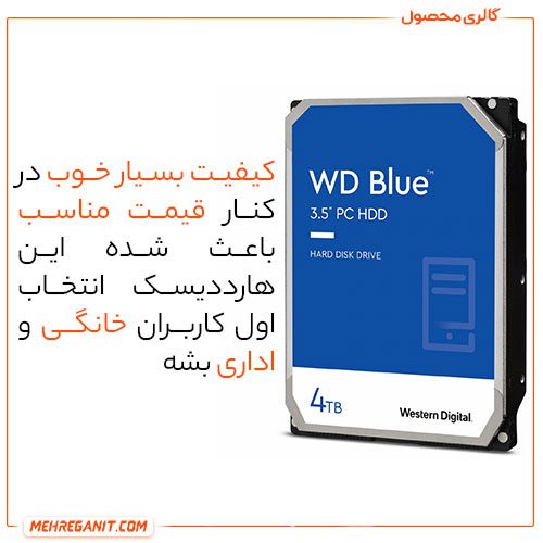هارد-دیسک-وسترن-مدل-WD40EZAX-BLUE-ظرفیت-4-ترابایت4